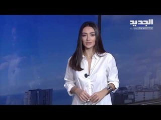 نشرة الطقس المسائية 10-10-2018 مع نور صوما