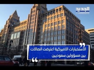 يوم اختفاء خاشقجي... العاملون الأتراك في القنصلية السعودية منحوا إجازة عاجلة