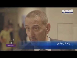 من عنّا    بنك بيبلوس  من الهري   متحف نابو يعرض آثاراً تعود لستة آلاف سنة