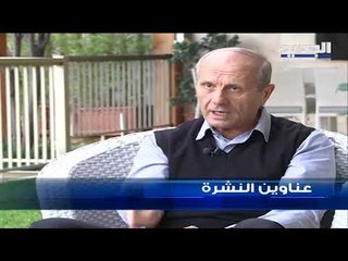 عناوين نشرة الاخبار المسائية 08-11-2018