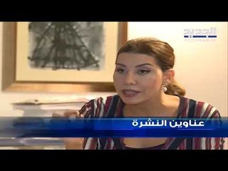 عناوين نشرة الاخبار المسائية ليوم الثلاثاء 27-11-2018