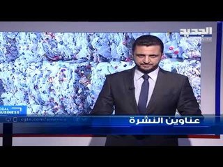 عناوين نشرة الاخبار المسائية 26-12-2018