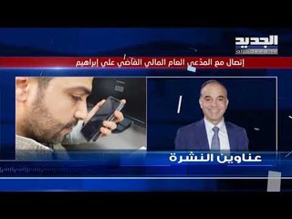 عناوين نشرة الاخبار المسائية 23-01-2019