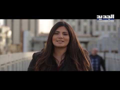 من أطلق شعارات الانتخابات النيابية الرنانة... يطلق حملة جديدة تليق بالمرحلة! - ليال بو موسى