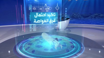 الغموض يكتنف حادث تحطم الغواصة الاندونيسية كري نانغالا 402