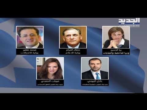 بعد تسعة أشهر من الانتظار... من تضم التشكيلة الحكومية الجديدة؟ - نعيم برجاوي