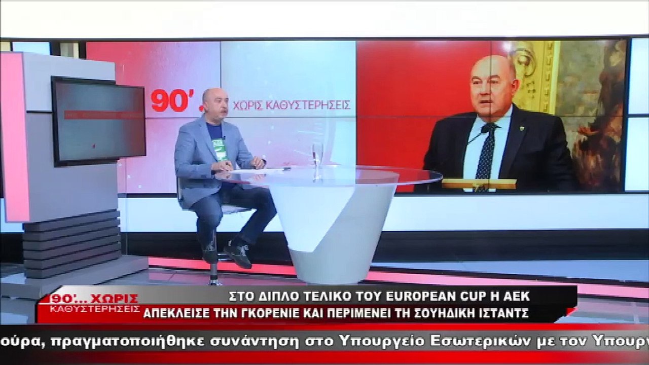 Σταμάτης Παπασταμάτης για την πρόκριση της ΑΕΚ...