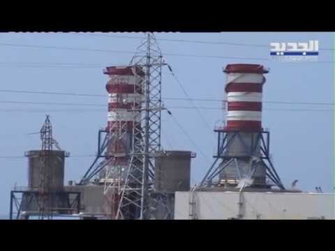 البنك الدولي يسأل الحكومة اللبنانية: أين الكهرباء؟! - الين حلاق