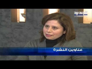 عناوين نشرة الاخبار المسائية 11-02-2019