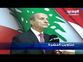 عناوين نشرة الاخبار المسائية 18-02-2019