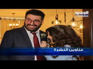 عناوين نشرة الاخبار المسائية 02-03-2019