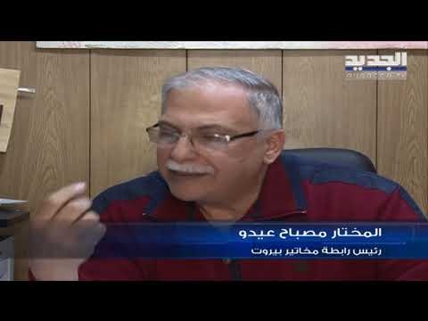 فضيحة الأختام: الجديد توثّق مخالفات مُختاري المريجة وتحويطة الغدير - هادي الأمين