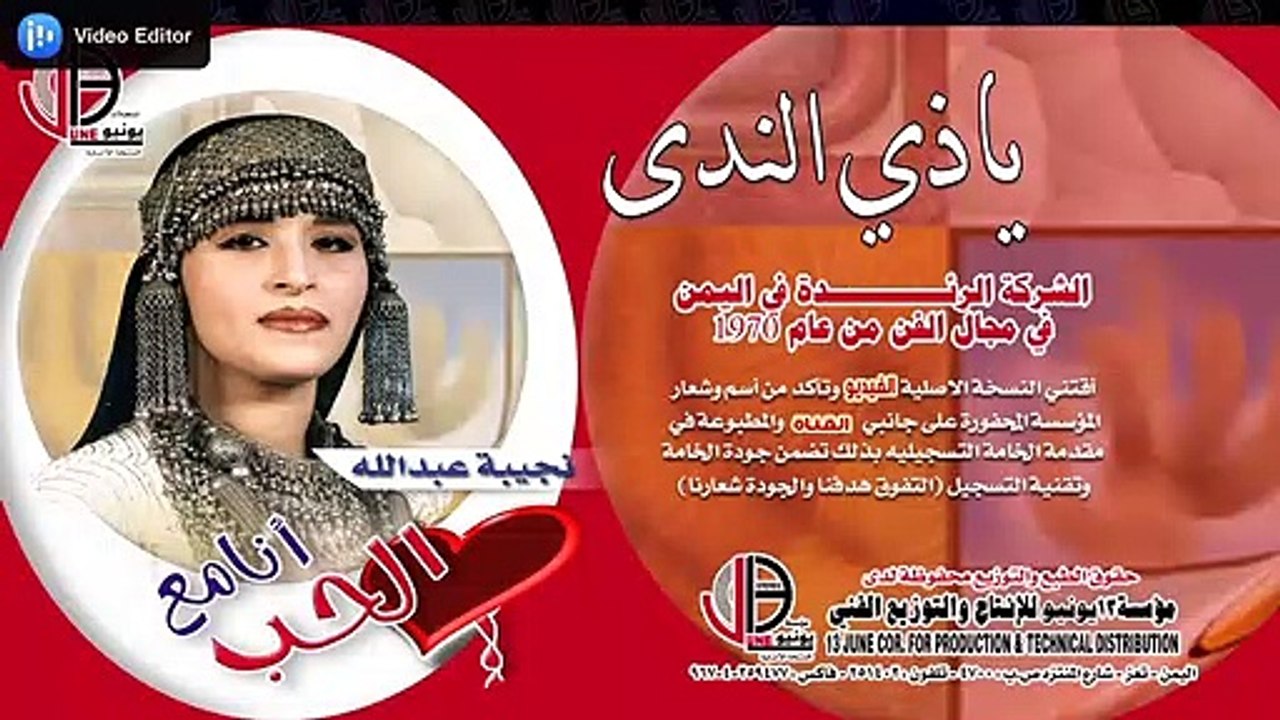 نجيبة عبدالله ياذي الندى يا غمامة  Najeeba Abdullah Yade Al-Nada