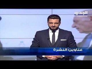 عناوين نشرة الاخبار المسائية 01-04-2019