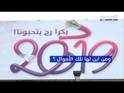 أوجيرو ليكس : الجديد تكشف مراسلات بين أوجيرو ووزارة الإتصالات حول نفقات 2017! - هادي الأمين