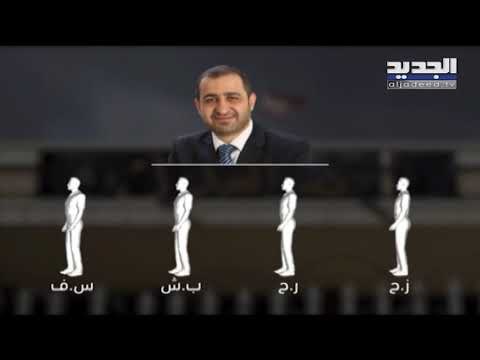 تعويضات حرب تموز موظفون برأهم التفتيش المركزي وأوقفهم المدعي العام المالي آدم شمس الدين