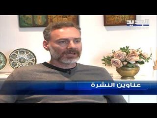 عناوين نشرة الاخبار المسائية 20-04-2019