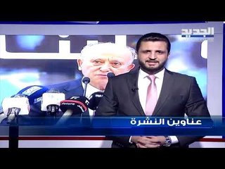عناوين نشرة الاخبار المسائية 22-04-2019