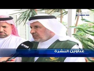 عناوين نشرة الاخبار المسائية 24-04-2019