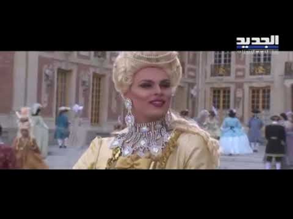 ماري أنطوانيت تعود إلى الحياة في قصر فرساي الفرنسي - جويل الحاج موسى