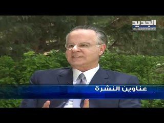 عناوين نشرة الاخبار المسائية 01-06-2019