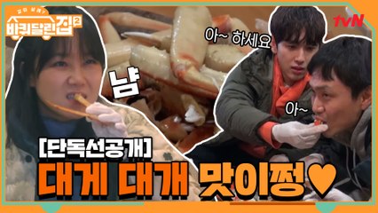 [단독선공개] 공효진의 폭풍 대게 먹방! 먹는 것도 야물딱★