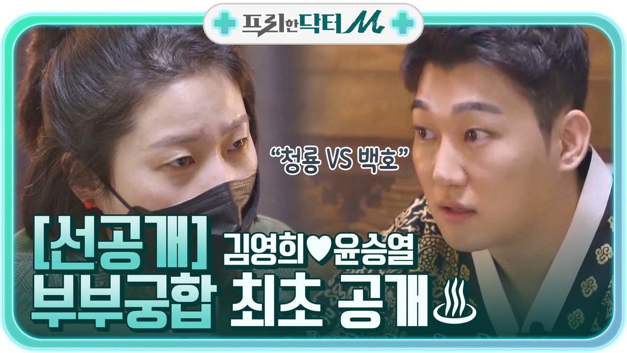 [선공개] 10살 차이 김영희♥윤승열의 부부 궁합은?!