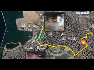 الجديد" تنشر محضر التحقيقات في جريمة الذئب المنفرد في طرابلس... - دارين دعبوس