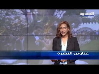 عناوين نشرة الاخبار المسائية 08-07-2019