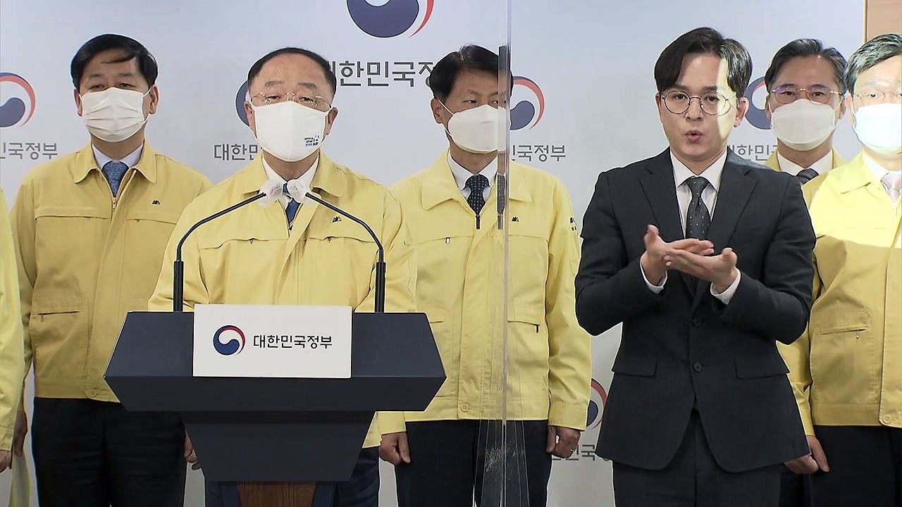 홍남기 총리 대행, 백신 관련 대국민 담화 / YTN