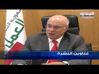 عناوين نشرة الاخبار المسائية 16-07-2019