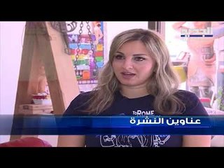 عناوين نشرة الاخبار المسائية 25-07-2019