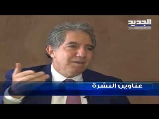 عناوين نشرة الاخبار المسائية 30-07-2019