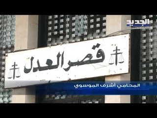 بعد 4 سنوات على مقتلها... القضاء ينصف روح سارة الأمين - غدي بو موسى