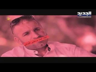 الوحدة الاستقصائية في قناة الجديد توثق عمليات بيع وهمية لمشاعات في الجنوب – هادي الأمين
