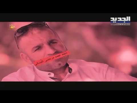 الوحدة الاستقصائية في قناة الجديد توثق عمليات بيع وهمية لمشاعات في الجنوب – هادي الأمين