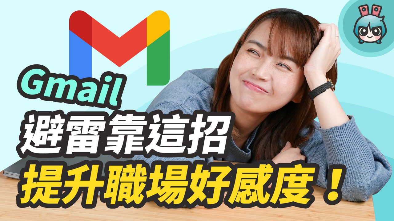 【電腦版】Gmail 基礎應用！封存跟刪除差在哪？CC 跟 BCC 不一樣！還有延後、簽名檔設定教學，社會新鮮人必備寄信懶人包─影片 Dailymotion