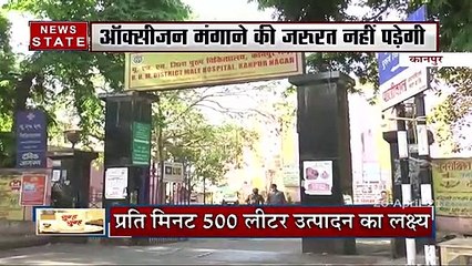 Uttar Pradesh: कानपुर में ऑक्सीजन उत्पादन की कवायद तेज, देखें रिपोर्ट