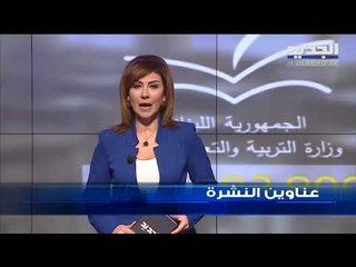 عناوين نشرة الاخبار المسائية 13-10-2019