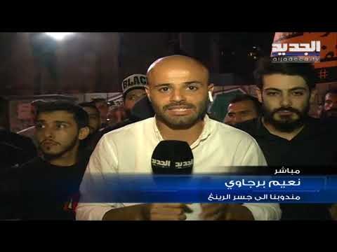 متظاهرون ضد ضريبة الواتساب الجديدة في لبنان ودعوات إلى عصيان مدني - نعيم برجاوي