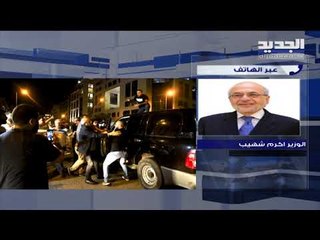 Video herunterladen: الوزير اكرم شهيّب يروي ما حصل معه وسط بيروت ولماذا أطلق مرافقاه النار