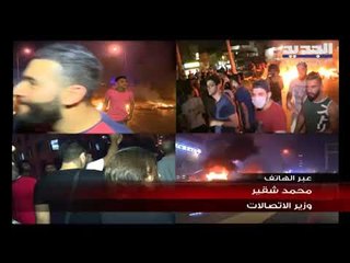 الوزير شقير: "أياد خفية" خلف التظاهرات… واتصالات الواتساب من الكماليات!