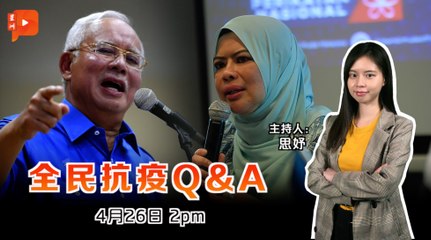 全民抗疫Q&A｜2021年4月26日
