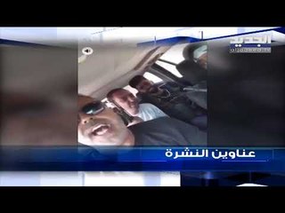 عناوين نشرة الاخبار المسائية 19-10-2019