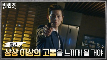 [19화 예고] 송중기, 절대 악인 옥택연에게 보여줄 상상 이상의 고통?!