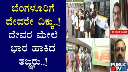 ರಾಜ್ಯದಲ್ಲಿ ಕೊರೋನಾರ್ಭಟ; ಸರ್ಕಾರದ ಮೀನಾಮೇಷಕ್ಕೆ ತಜ್ಞರ ಅಸಮಾಧಾನ | Experts | Covid19 Tough Rules