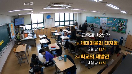 YTN 탐사보고서 기록, 코로나19로 인한 '학력 격차' 집중 조명 / YTN