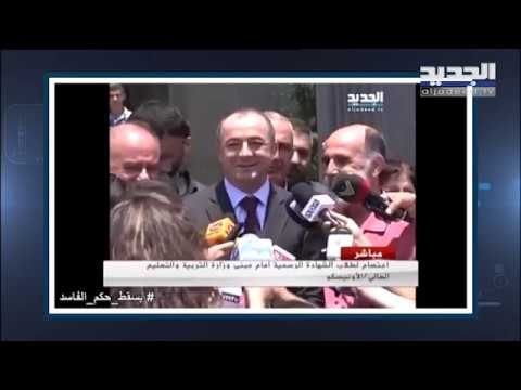 الشهادات الرسمية و الافادات المزورة و تعليم النازحين السوريين وملفات أخرى تفضح وزارة التربية