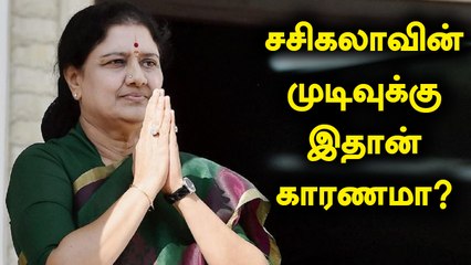 அதிரடியாக நடத்தப்பட்ட ரெய்டுகள்.. Sasikala-வின் முடிவுக்கு இதுதான் காரணமா?