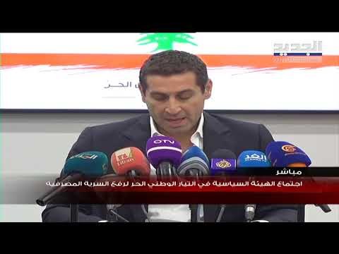 معلوف: رفع السرية المصرفية بداية مبادرات من التيار الوطني الحر